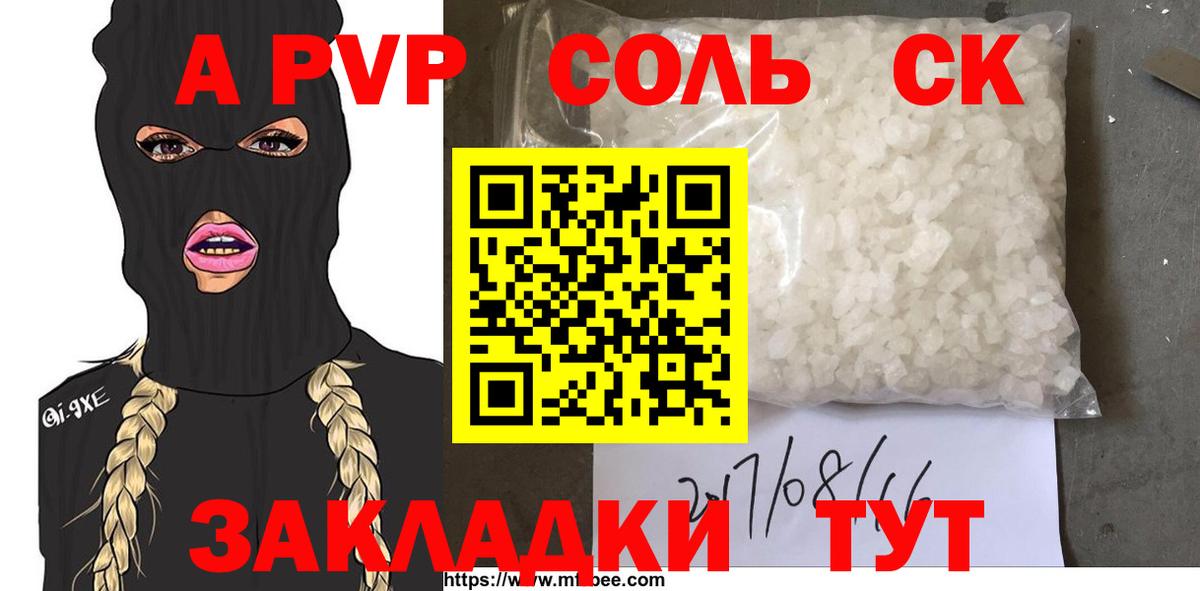 Alpha-PVP СК Якутск