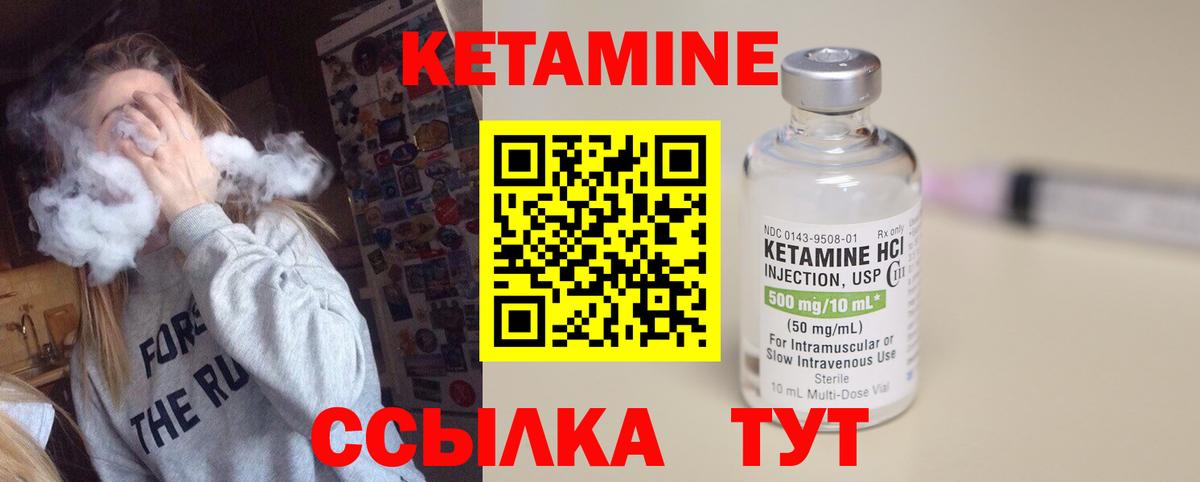 КЕТАМИН ketamine Якутск