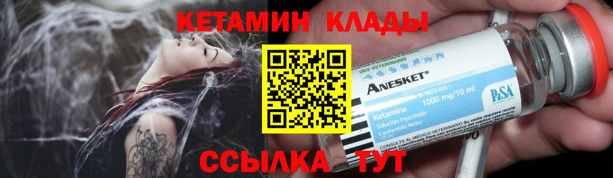 КЕТАМИН ketamine  Вход с VPN  Якутск 