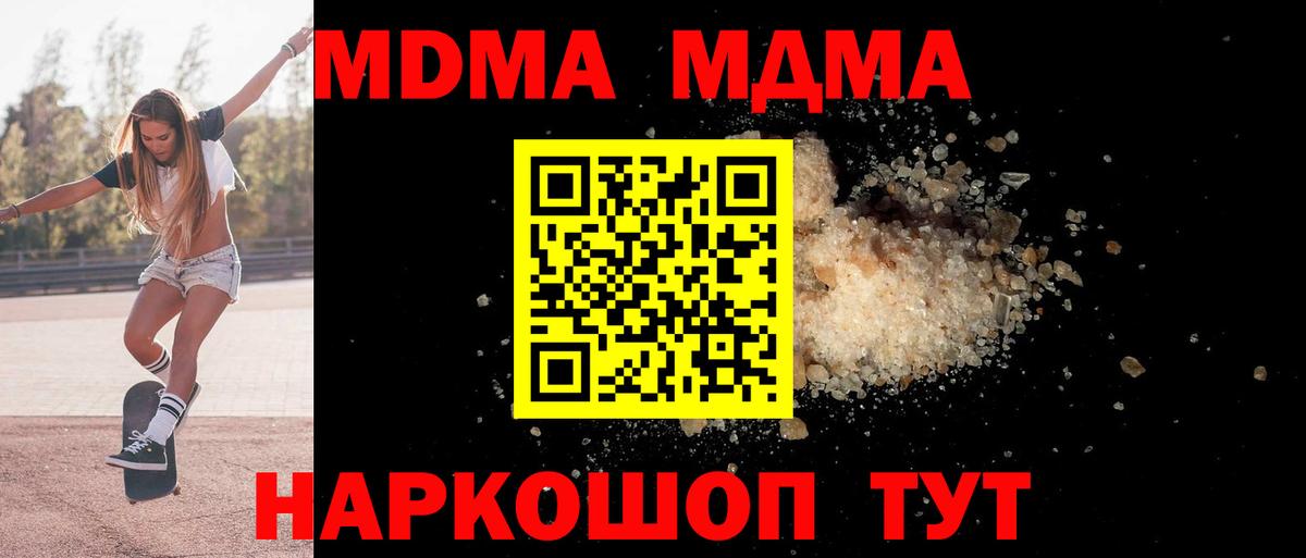 Якутск  МДМА VHQ  Вход с VPN  МДМА кристаллы 