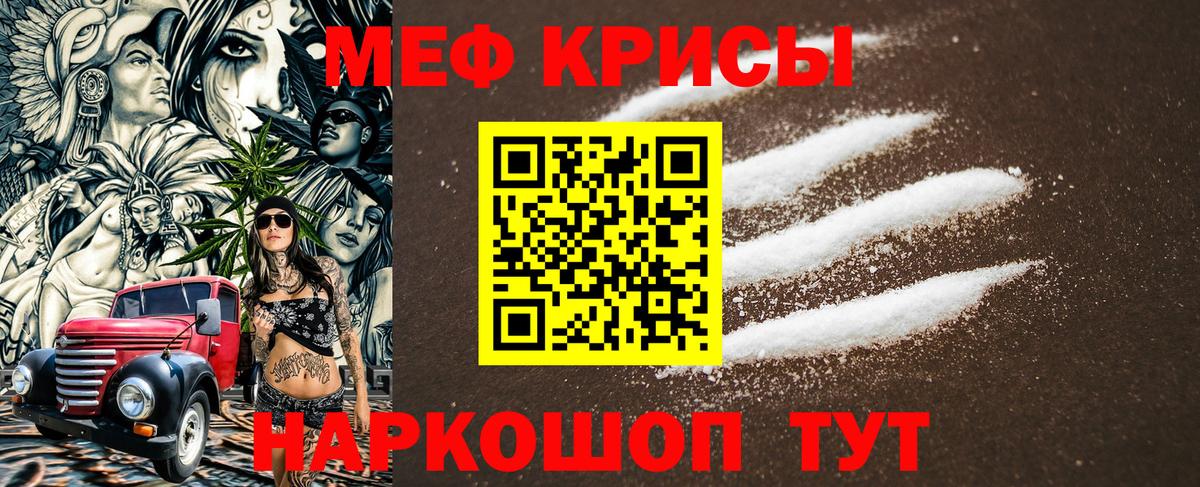 Мефедрон кристаллы Якутск
