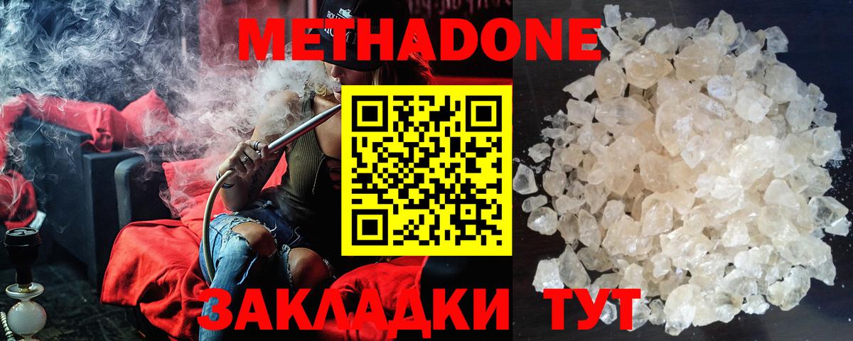 Метадон VHQ Якутск