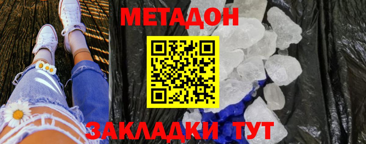 МЕТАДОН белоснежный  МЕТАДОН кристалл  Якутск  Вход с VPN 