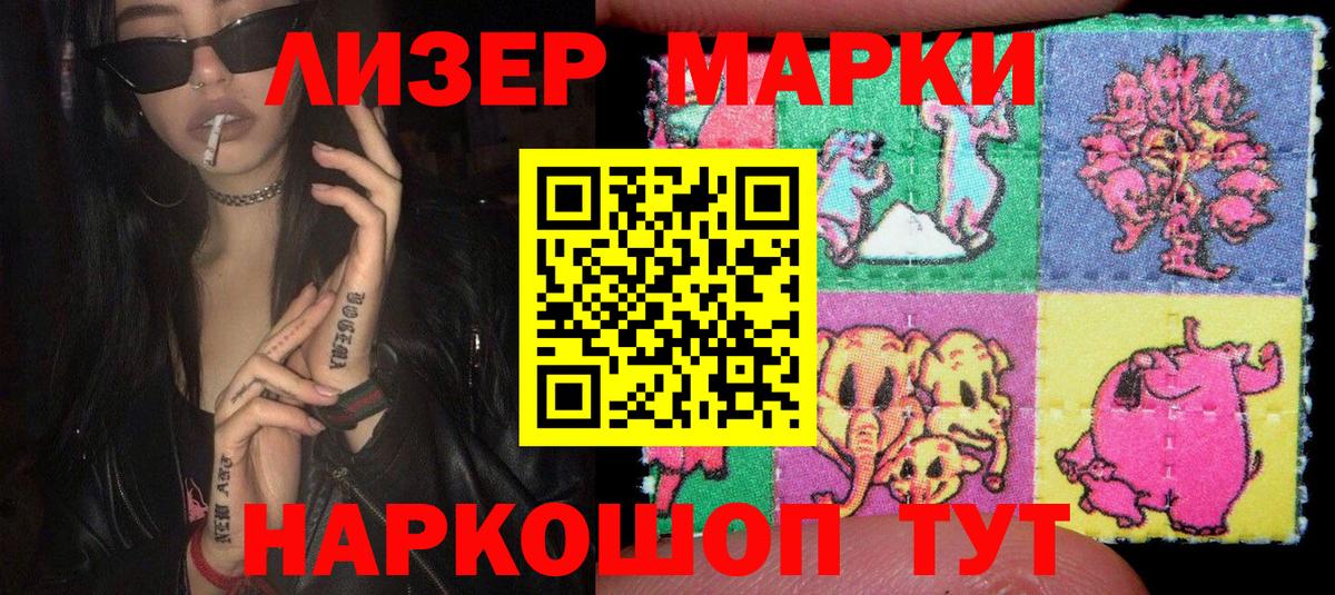 Якутск  Марки 25I-NBOMe 1,8мг  Наркотические марки  Вход с VPN 