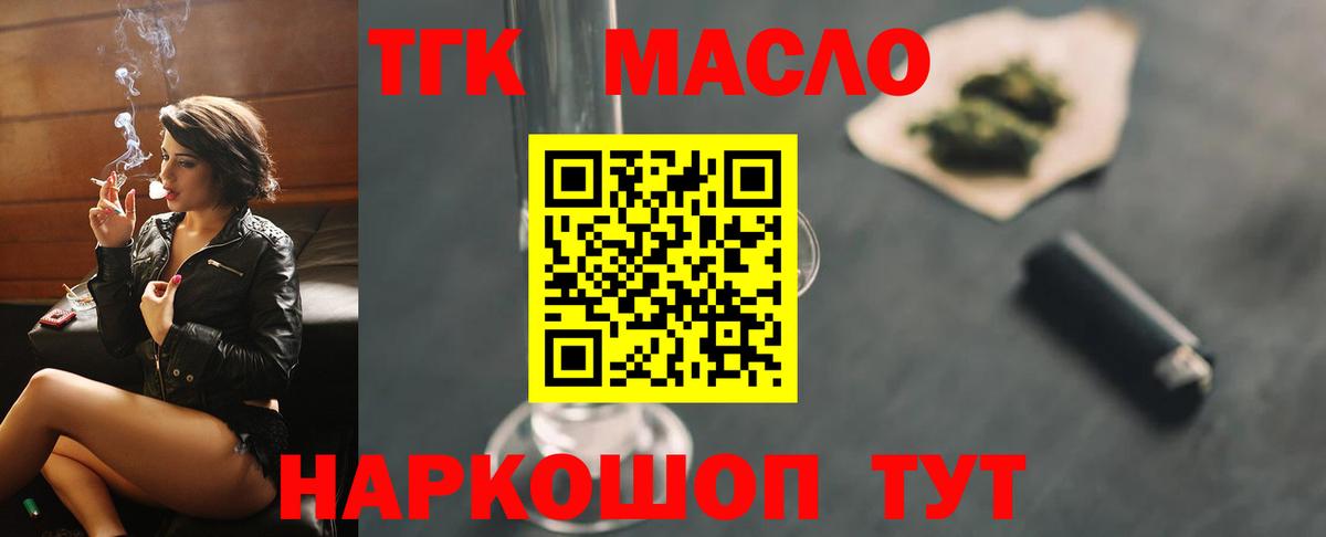 Дистиллят ТГК вейп с тгк Якутск